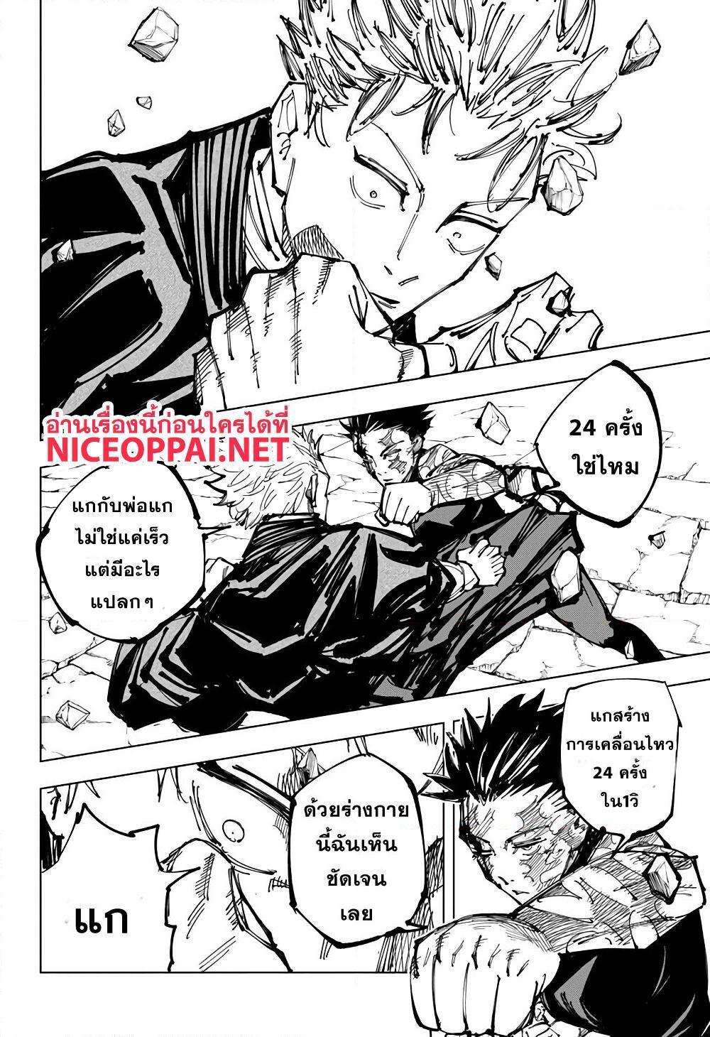 Jujutsu Kaisen ตอนที่ 151 แปลไทย รูปที่ 16