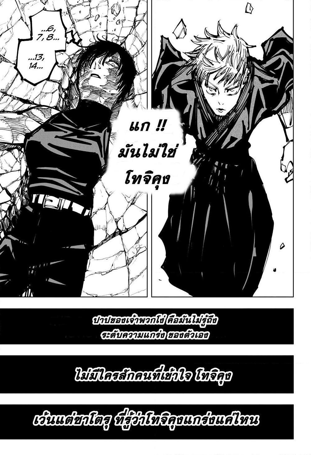 Jujutsu Kaisen ตอนที่ 151 แปลไทย รูปที่ 6