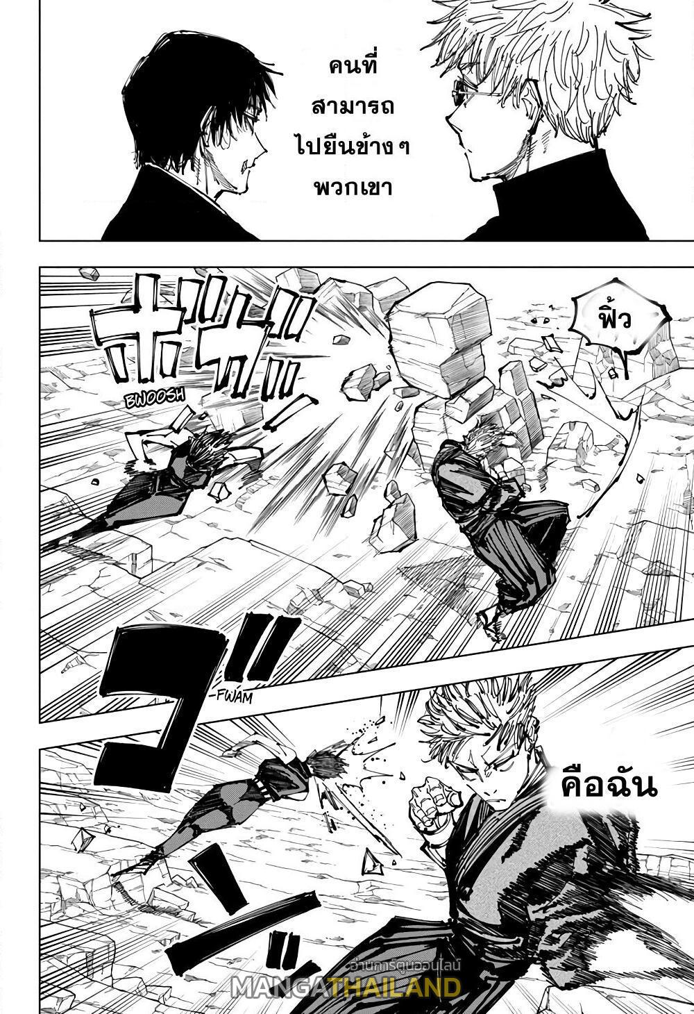 Jujutsu Kaisen ตอนที่ 151 แปลไทย รูปที่ 9