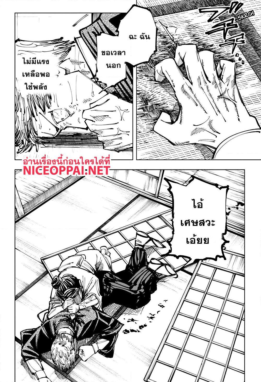 Jujutsu Kaisen ตอนที่ 152 แปลไทย รูปที่ 6