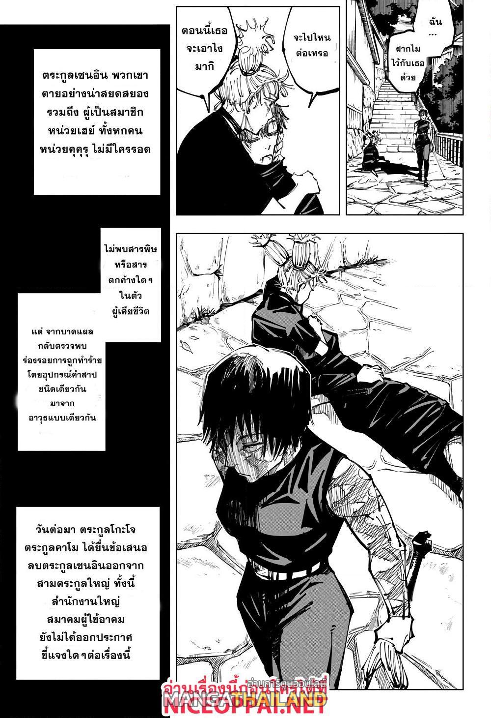 Jujutsu Kaisen ตอนที่ 152 แปลไทย รูปที่ 9