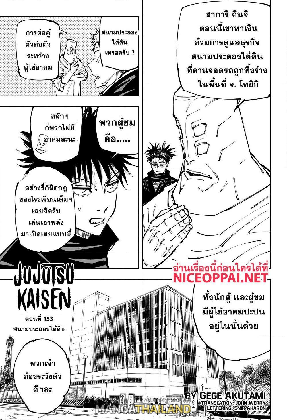 Jujutsu Kaisen ตอนที่ 153 แปลไทย รูปที่ 1