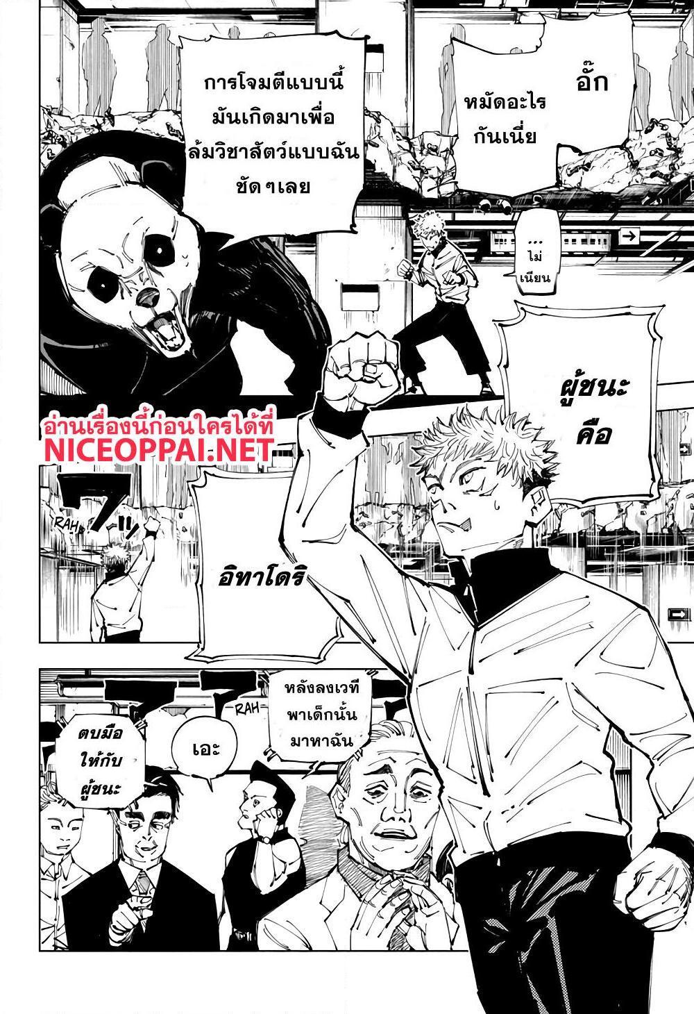 Jujutsu Kaisen ตอนที่ 153 แปลไทย รูปที่ 16