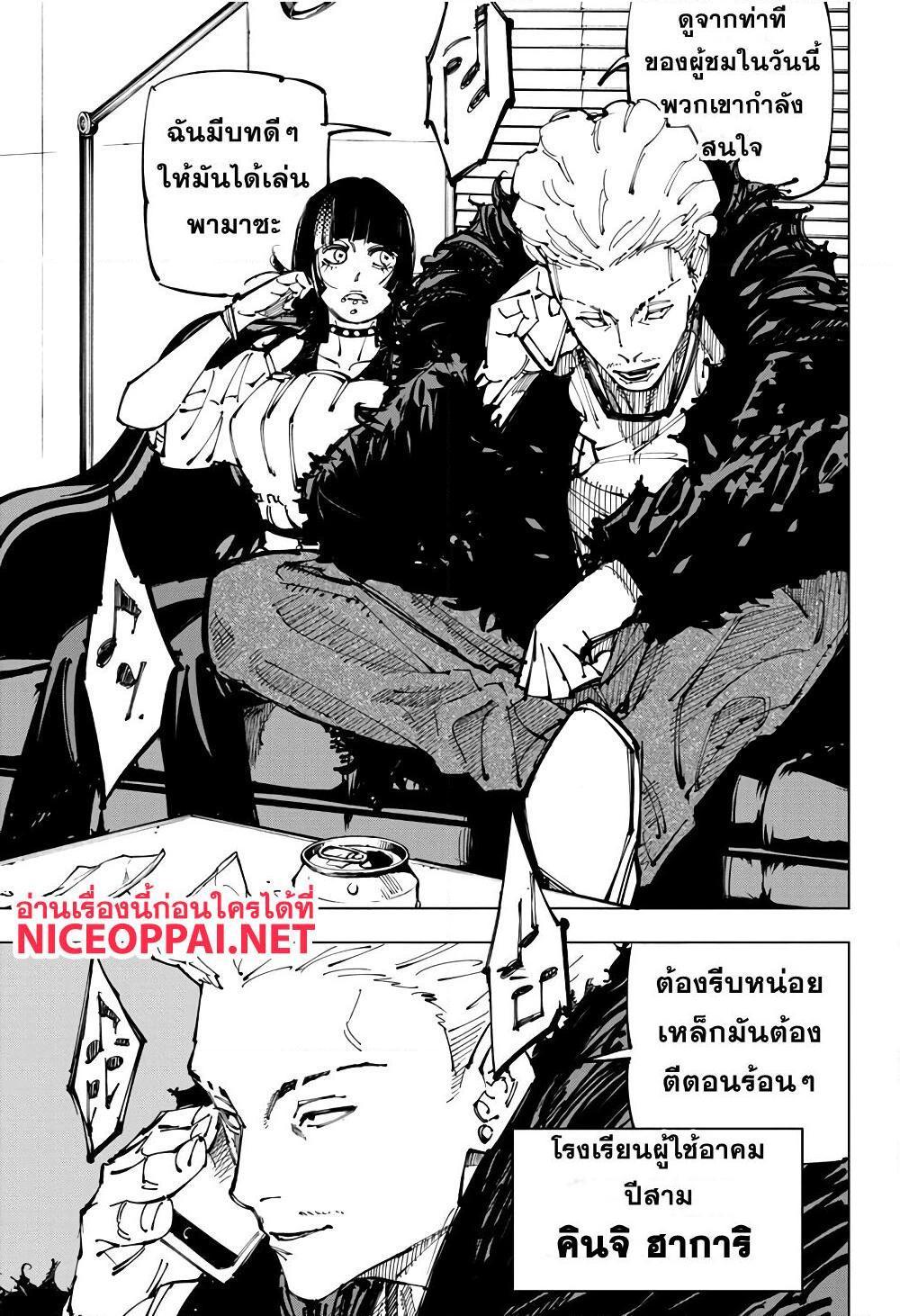 Jujutsu Kaisen ตอนที่ 153 แปลไทย รูปที่ 17