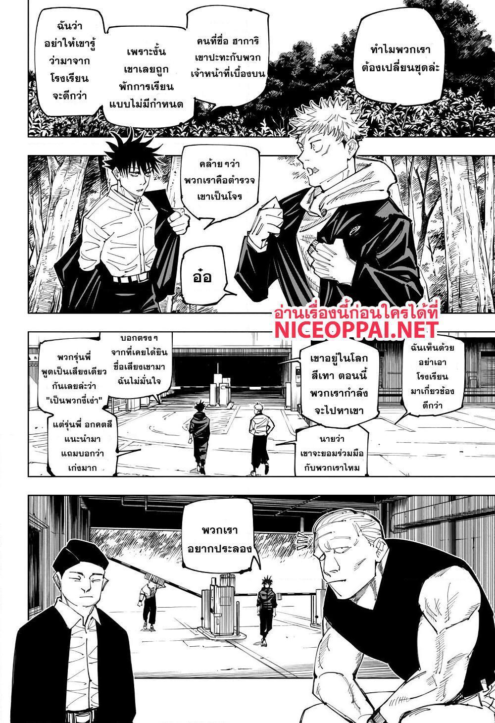 Jujutsu Kaisen ตอนที่ 153 แปลไทย รูปที่ 2