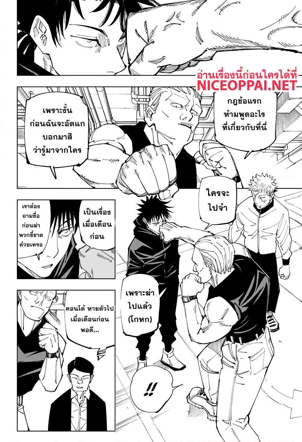 Jujutsu Kaisen ตอนที่ 153 แปลไทย รูปที่ 4