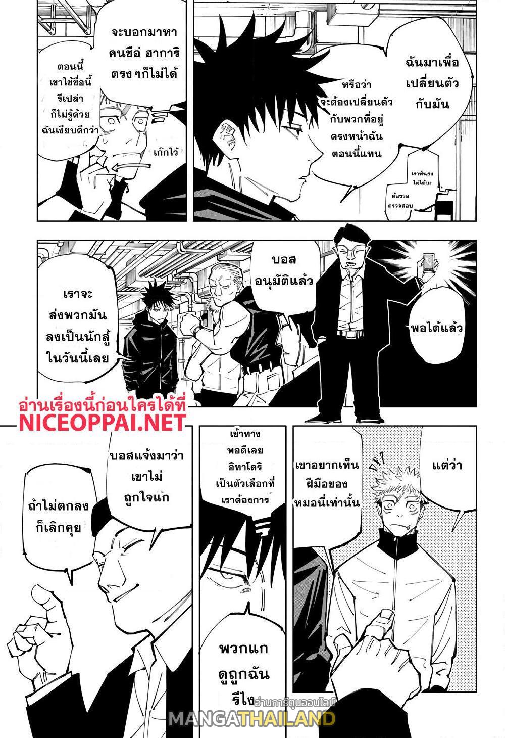 Jujutsu Kaisen ตอนที่ 153 แปลไทย รูปที่ 5