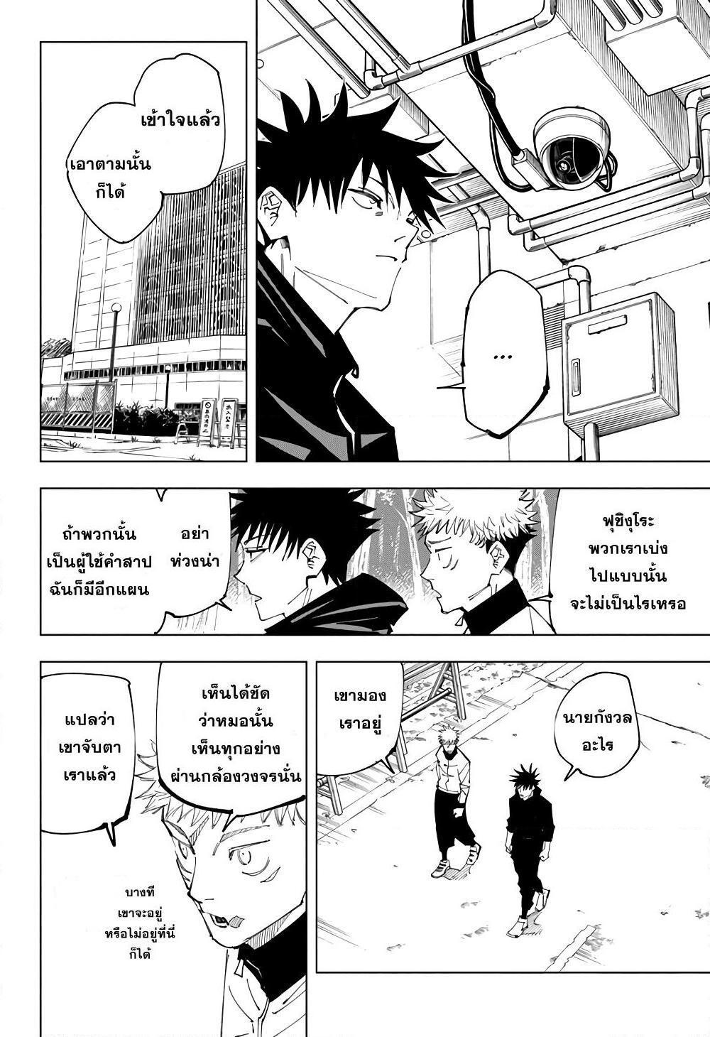 Jujutsu Kaisen ตอนที่ 153 แปลไทย รูปที่ 6