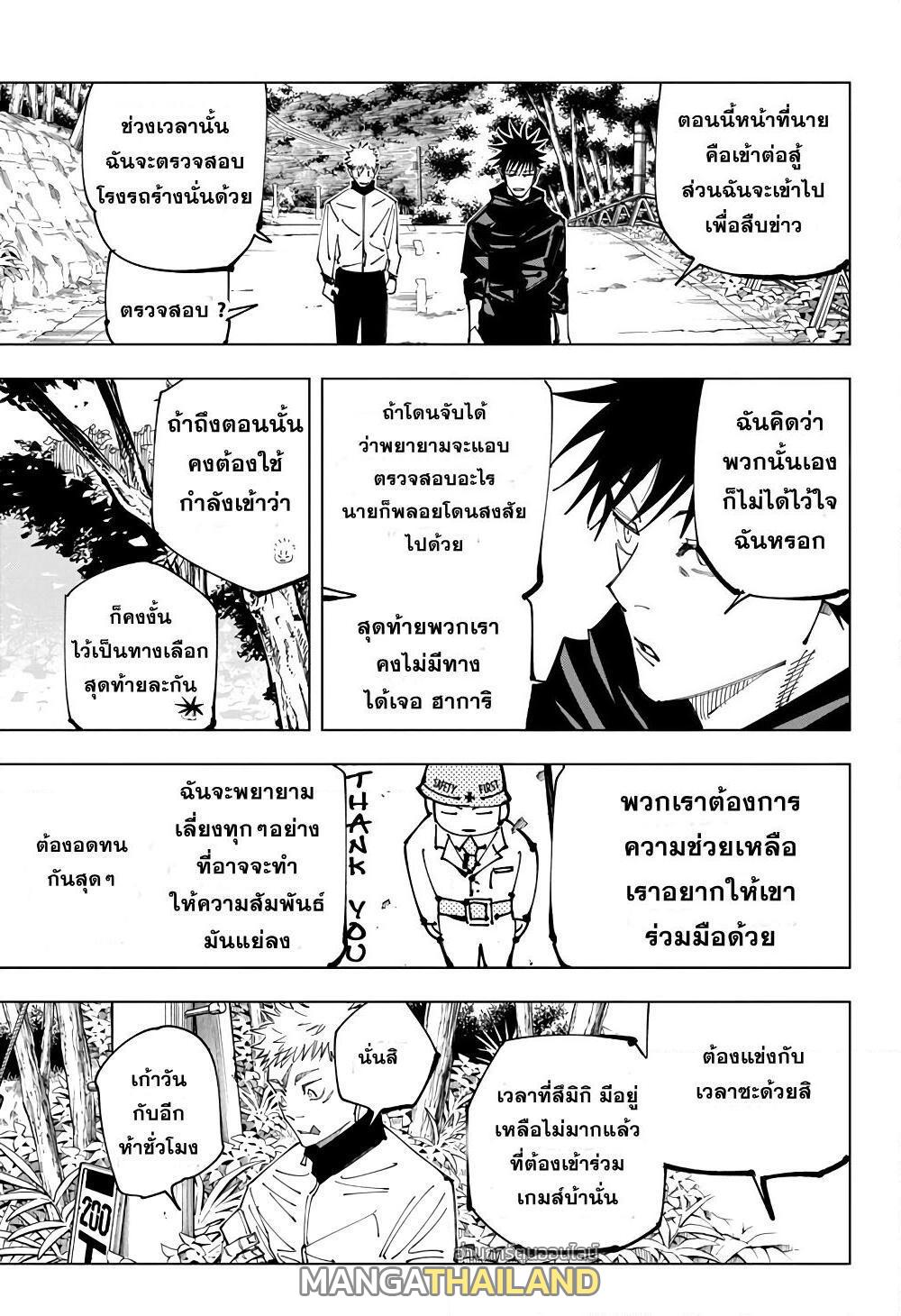 Jujutsu Kaisen ตอนที่ 153 แปลไทย รูปที่ 7