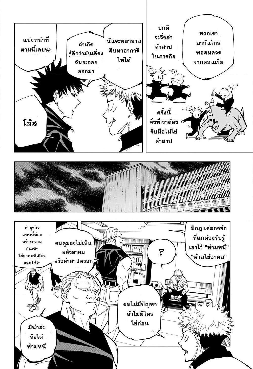 Jujutsu Kaisen ตอนที่ 153 แปลไทย รูปที่ 8