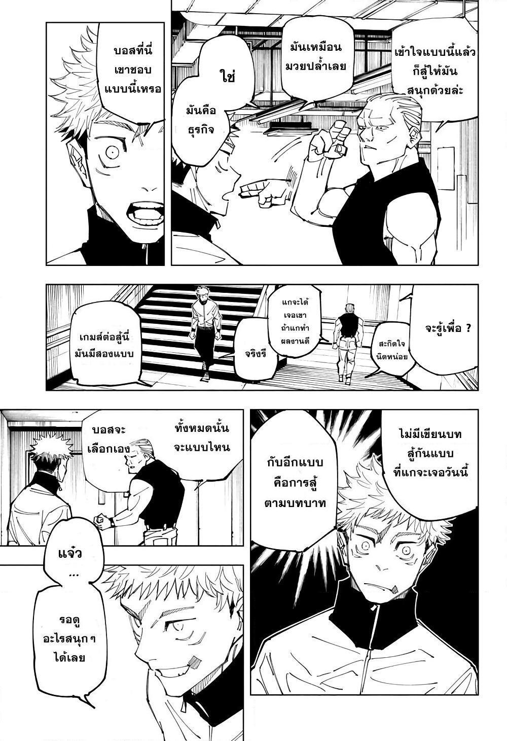 Jujutsu Kaisen ตอนที่ 153 แปลไทย รูปที่ 9