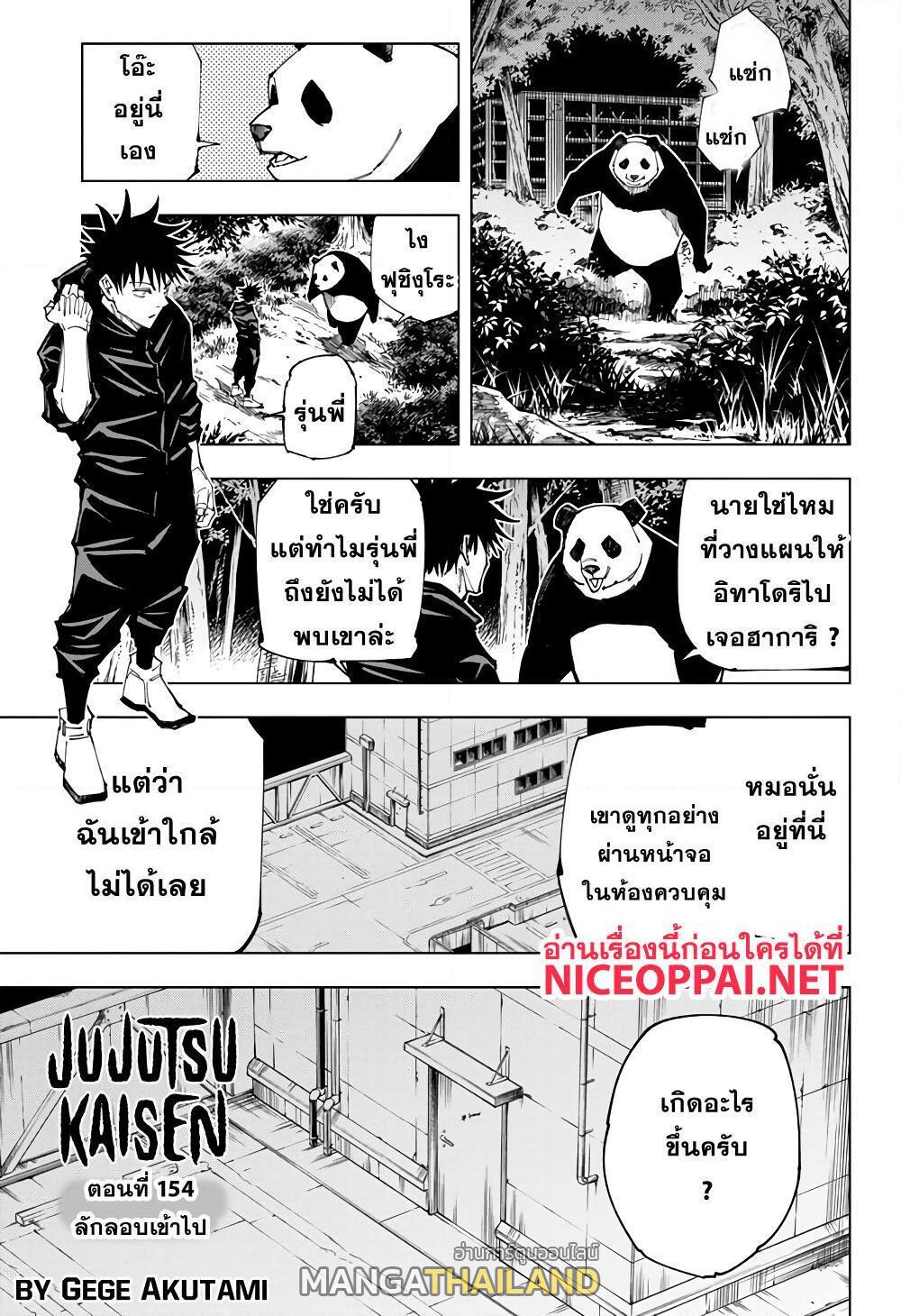 Jujutsu Kaisen ตอนที่ 154 แปลไทย รูปที่ 1