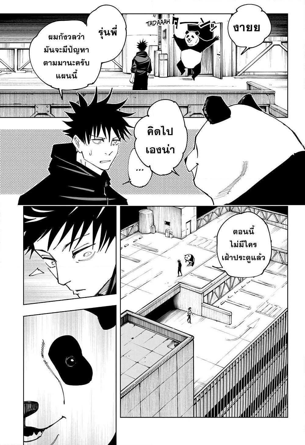 Jujutsu Kaisen ตอนที่ 154 แปลไทย รูปที่ 11