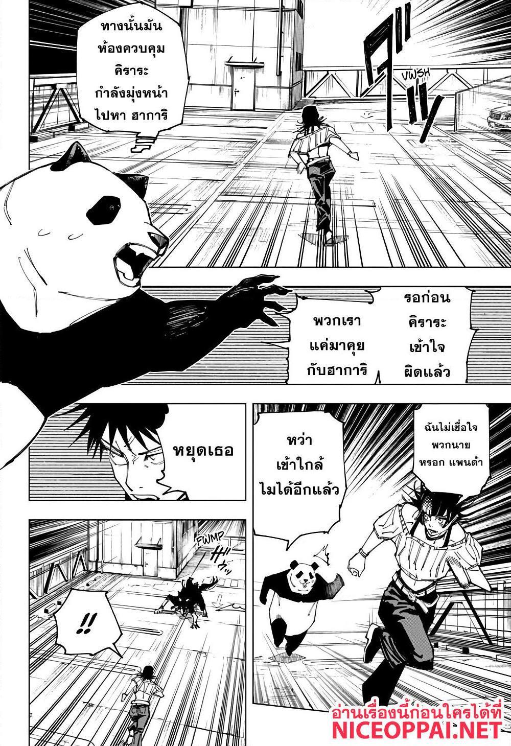 Jujutsu Kaisen ตอนที่ 154 แปลไทย รูปที่ 16