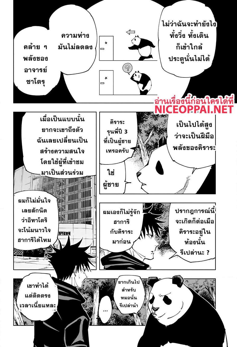 Jujutsu Kaisen ตอนที่ 154 แปลไทย รูปที่ 2