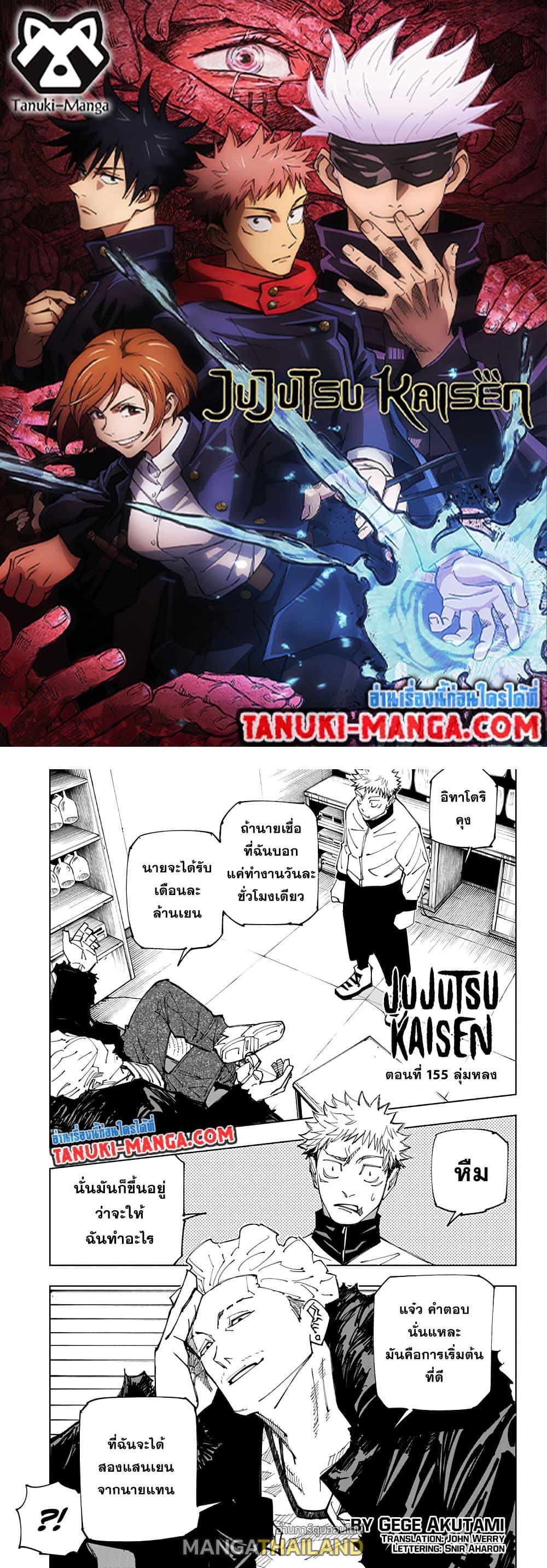 Jujutsu Kaisen ตอนที่ 155 แปลไทย รูปที่ 1