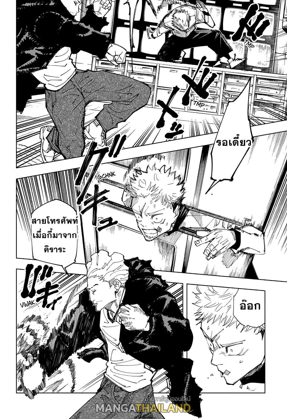 Jujutsu Kaisen ตอนที่ 155 แปลไทย รูปที่ 12