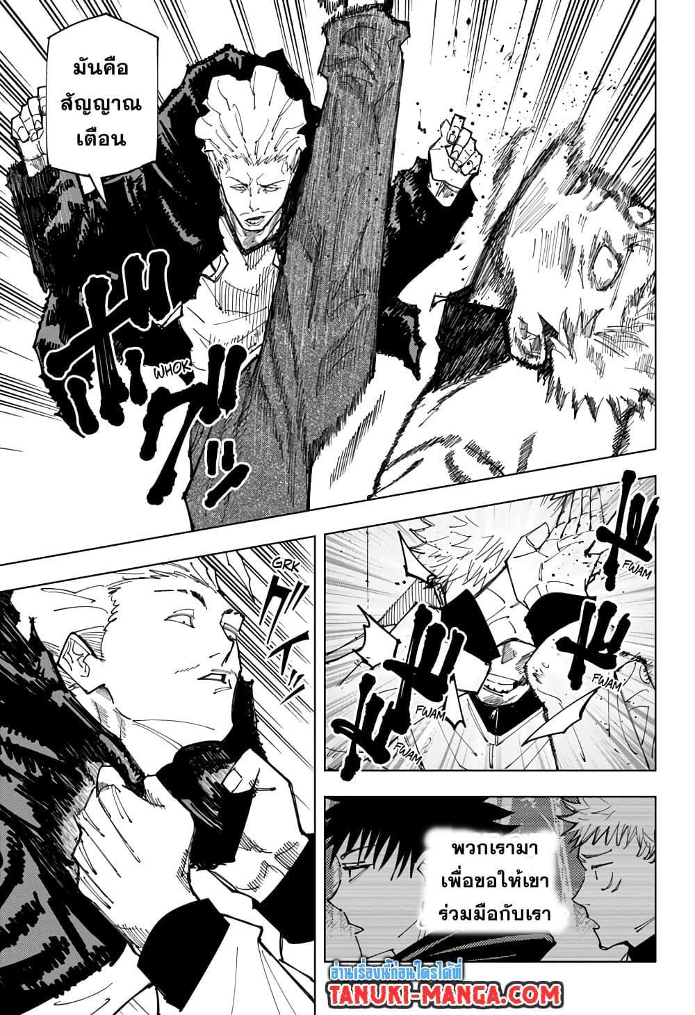 Jujutsu Kaisen ตอนที่ 155 แปลไทย รูปที่ 13