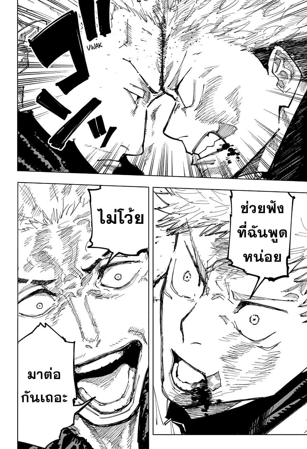 Jujutsu Kaisen ตอนที่ 155 TH - MangaThailand