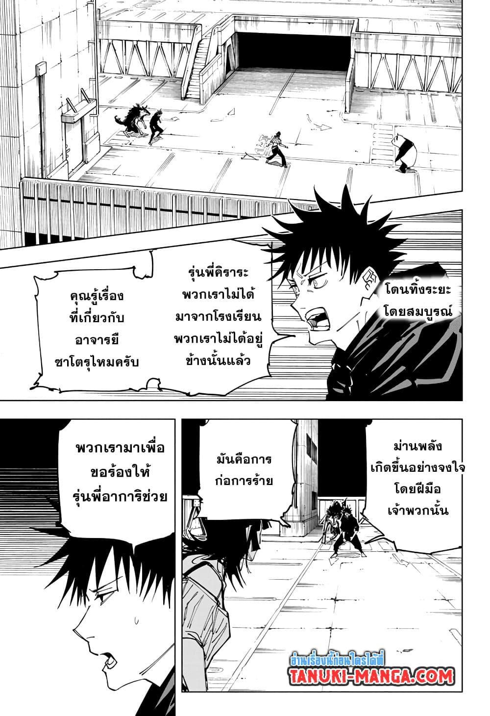 Jujutsu Kaisen ตอนที่ 155 แปลไทย รูปที่ 15