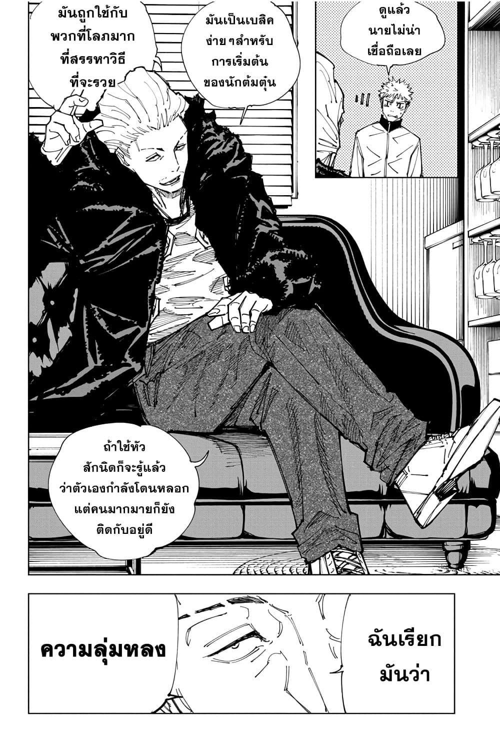 Jujutsu Kaisen ตอนที่ 155 แปลไทย รูปที่ 2