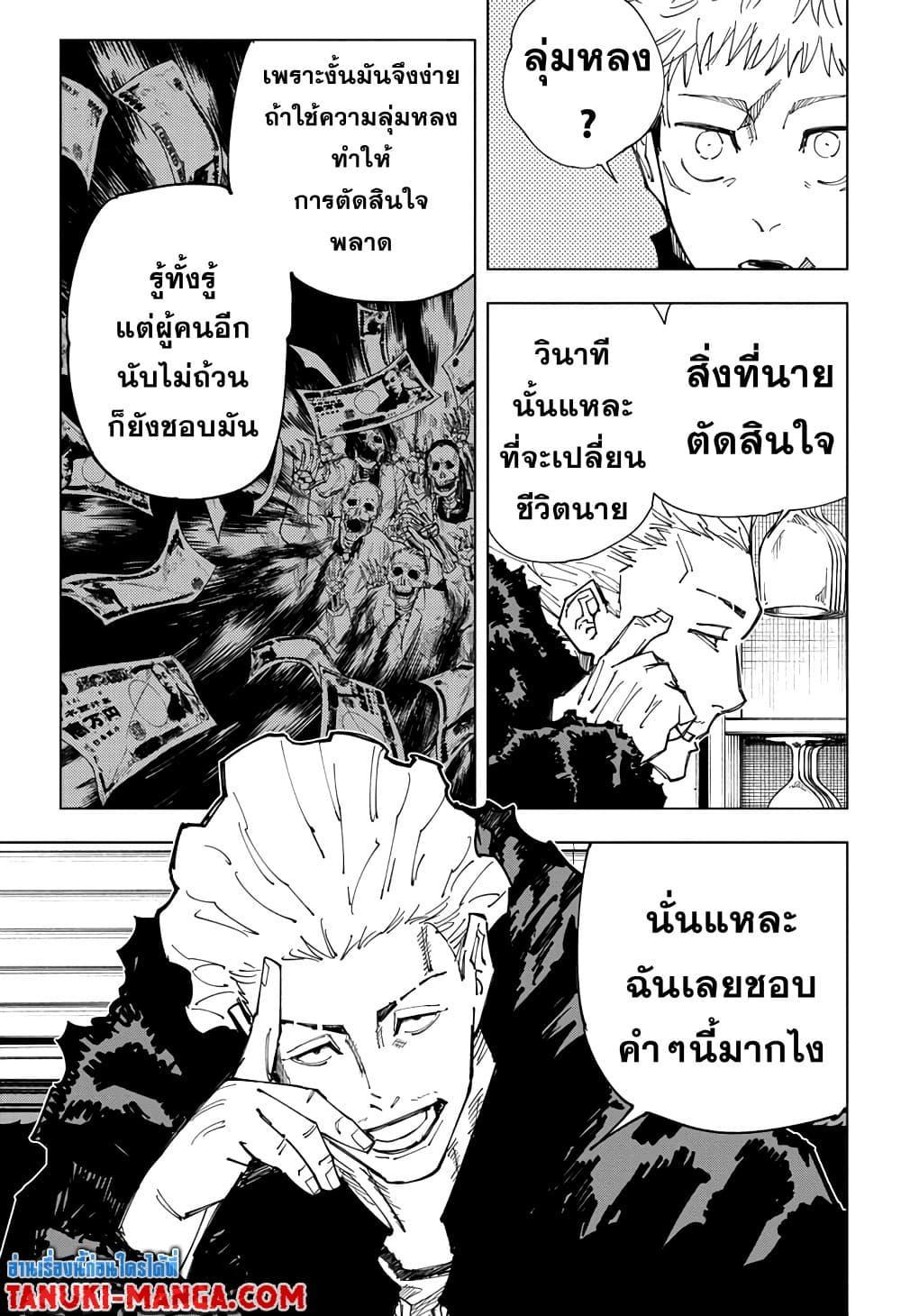 Jujutsu Kaisen ตอนที่ 155 แปลไทย รูปที่ 3