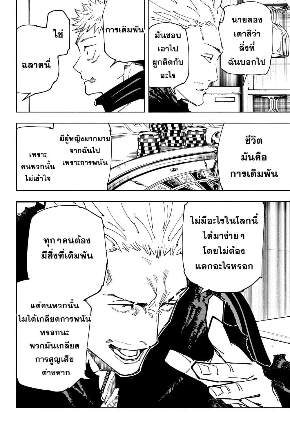 Jujutsu Kaisen ตอนที่ 155 แปลไทย รูปที่ 4