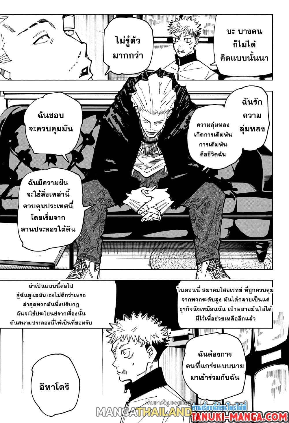 Jujutsu Kaisen ตอนที่ 155 แปลไทย รูปที่ 5