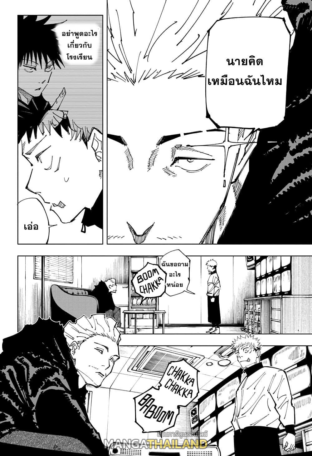 Jujutsu Kaisen ตอนที่ 155 แปลไทย รูปที่ 6