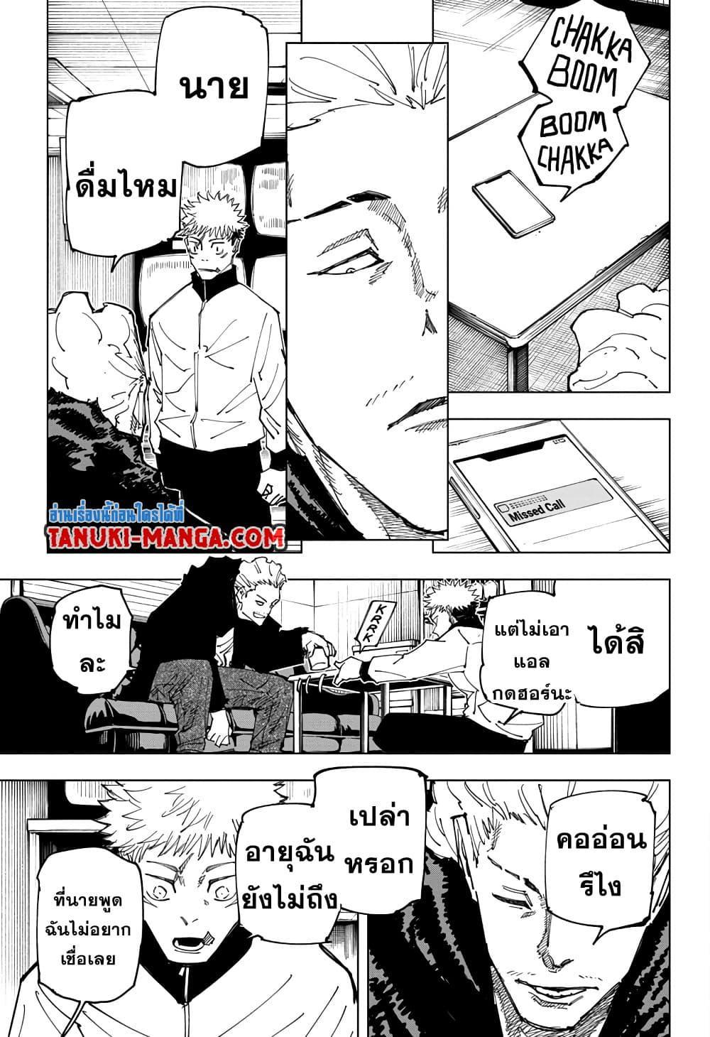 Jujutsu Kaisen ตอนที่ 155 แปลไทย รูปที่ 7