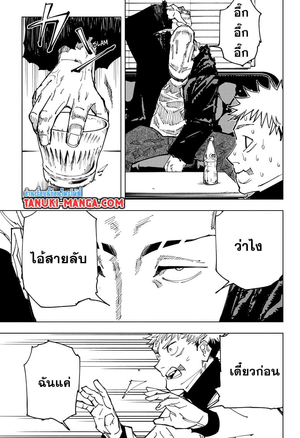 Jujutsu Kaisen ตอนที่ 155 แปลไทย รูปที่ 9