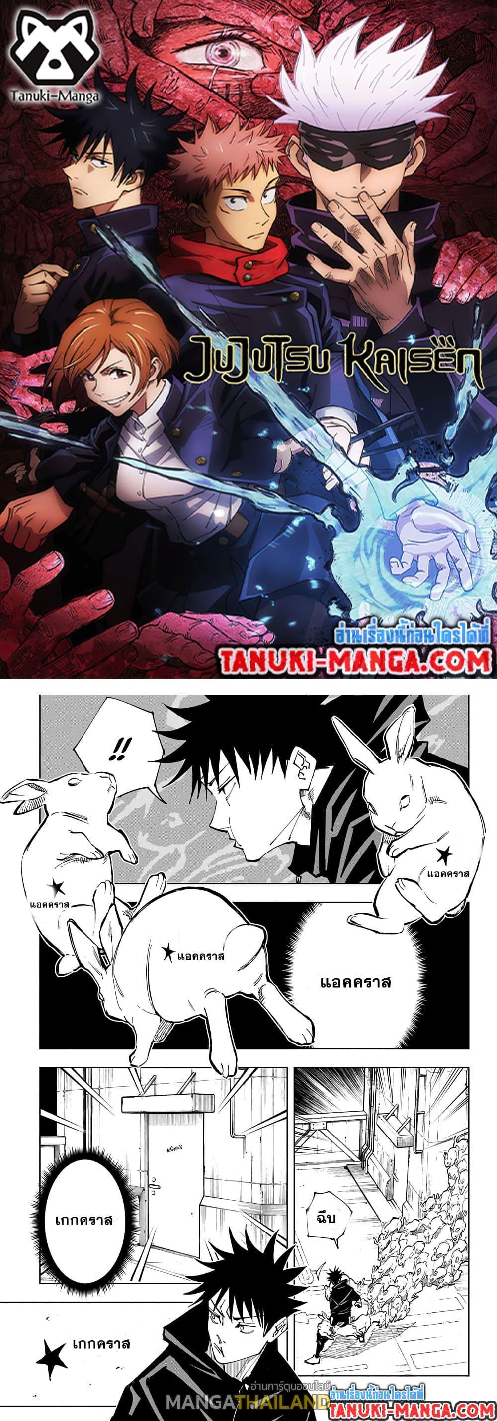 Jujutsu Kaisen ตอนที่ 156 แปลไทย รูปที่ 1