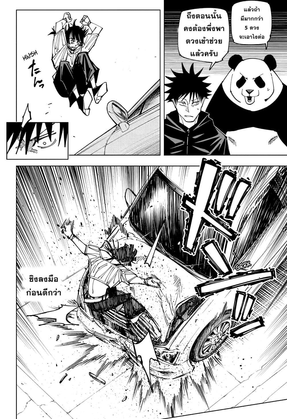 Jujutsu Kaisen ตอนที่ 156 แปลไทย รูปที่ 10