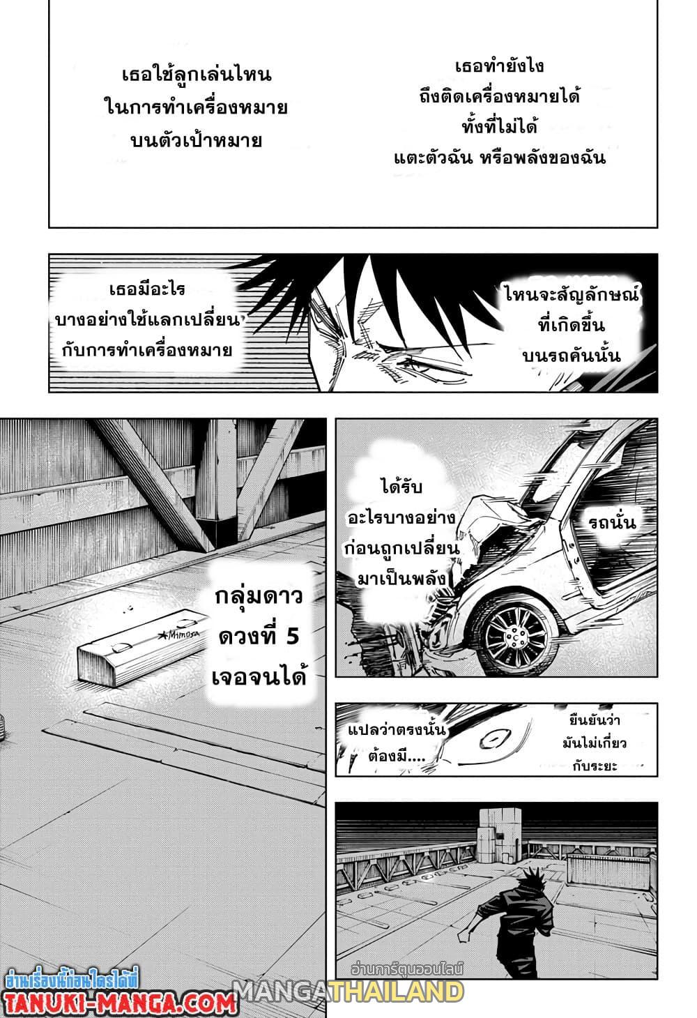 Jujutsu Kaisen ตอนที่ 156 แปลไทย รูปที่ 13