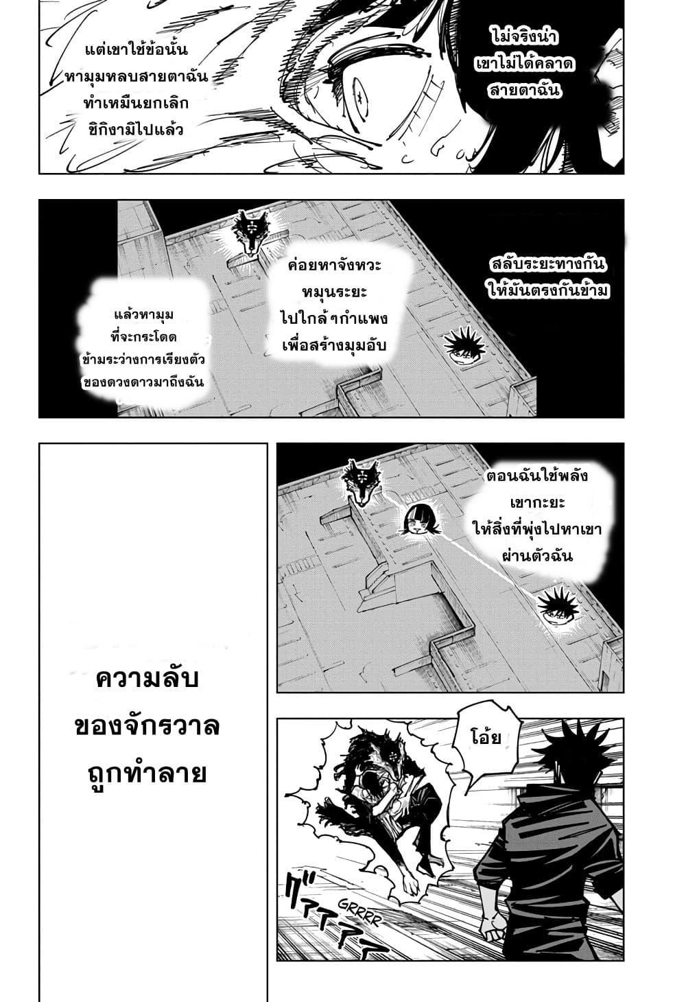 Jujutsu Kaisen ตอนที่ 156 แปลไทย รูปที่ 18