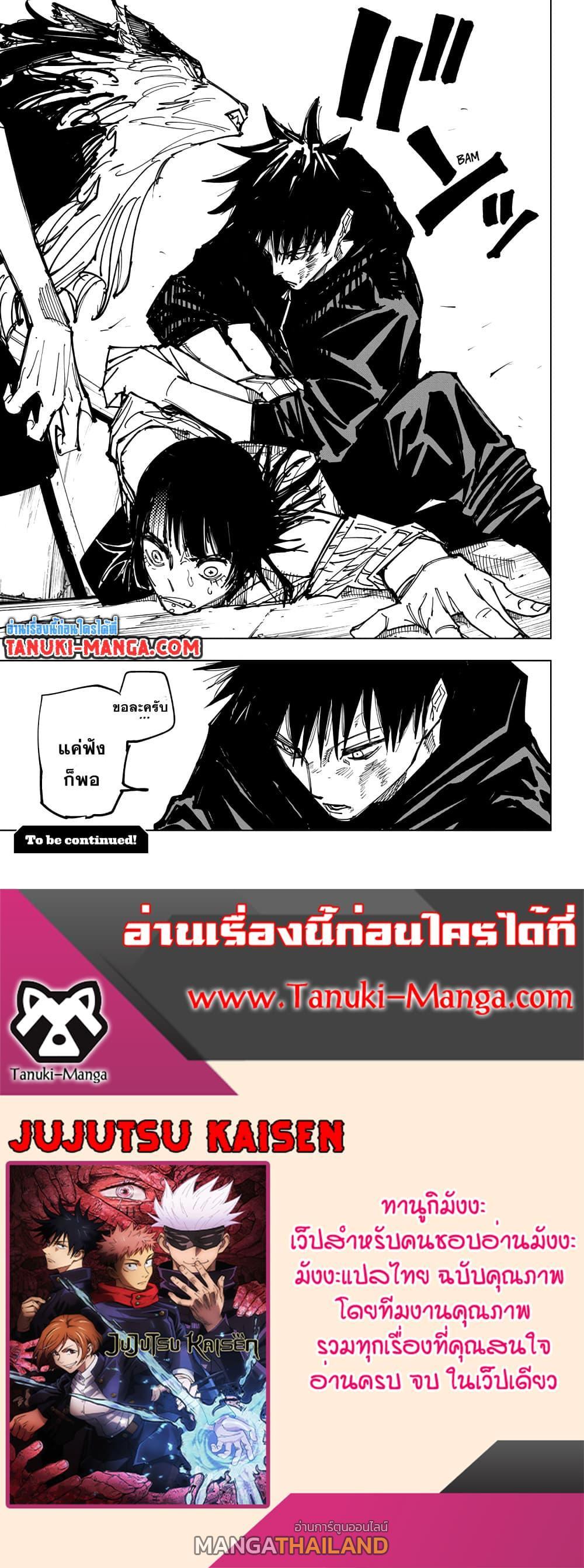 Jujutsu Kaisen ตอนที่ 156 แปลไทย รูปที่ 19