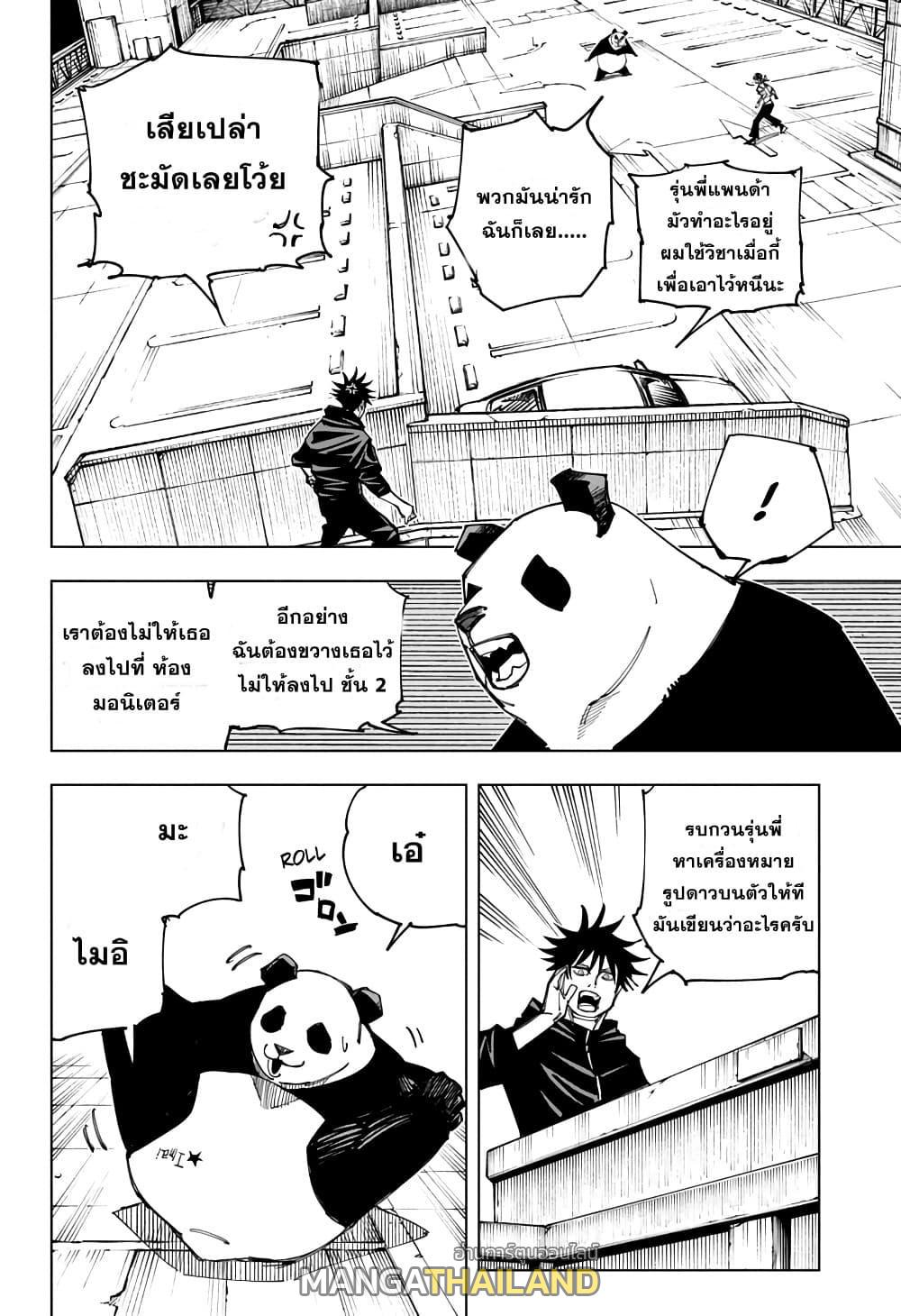 Jujutsu Kaisen ตอนที่ 156 แปลไทย รูปที่ 4