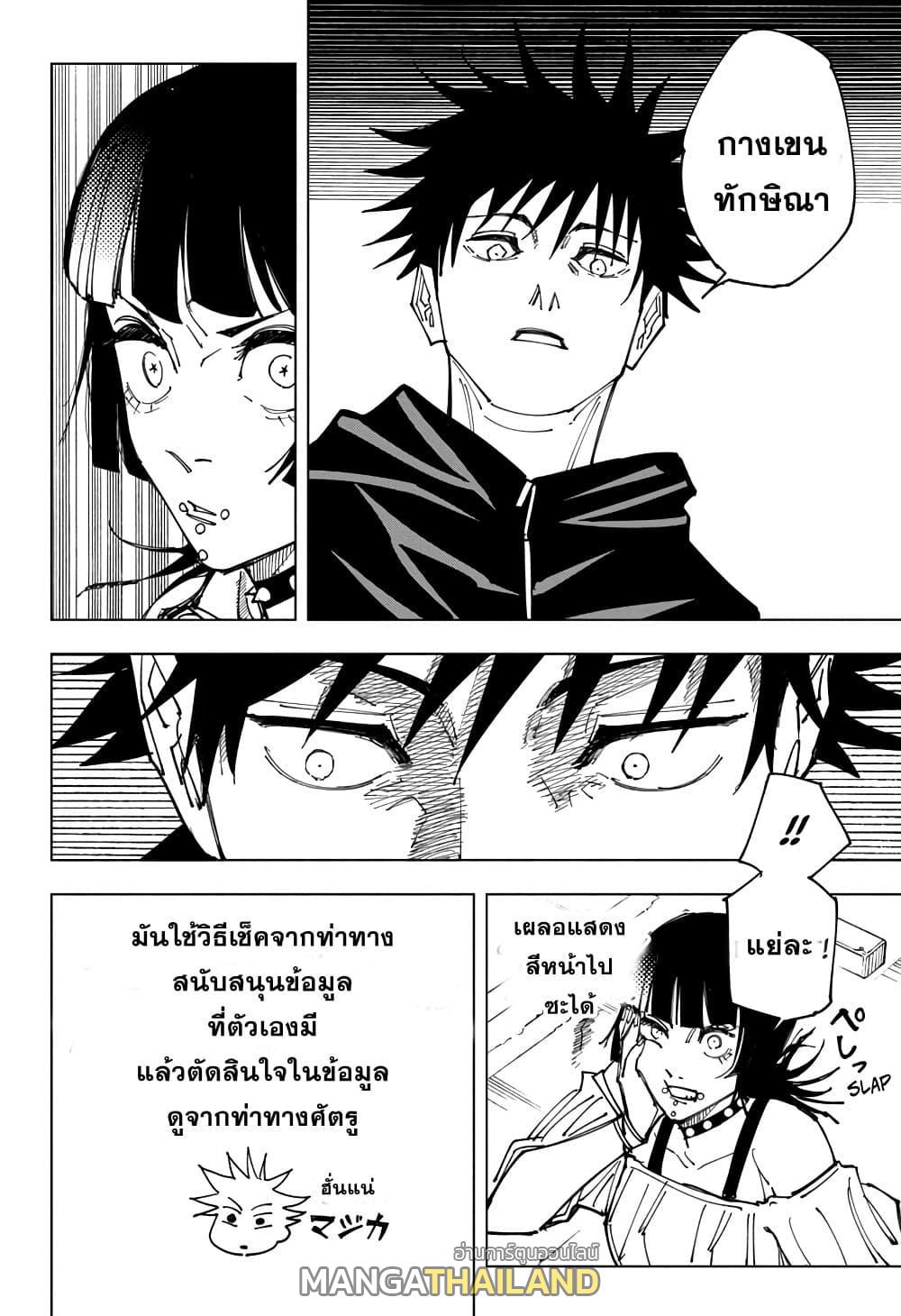 Jujutsu Kaisen ตอนที่ 156 แปลไทย รูปที่ 6