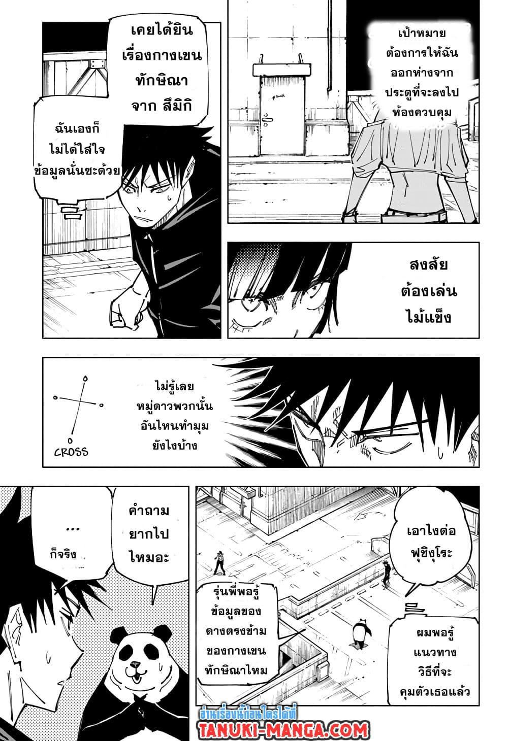 Jujutsu Kaisen ตอนที่ 156 แปลไทย รูปที่ 7