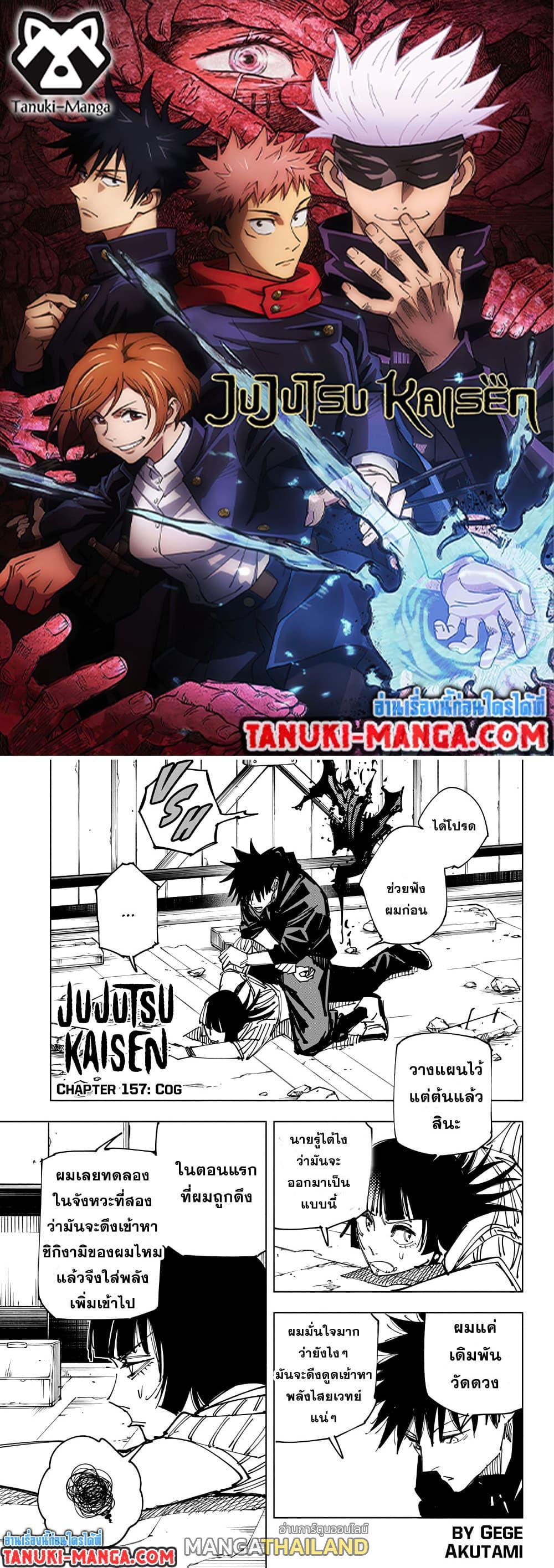 Jujutsu Kaisen ตอนที่ 157 แปลไทย รูปที่ 1