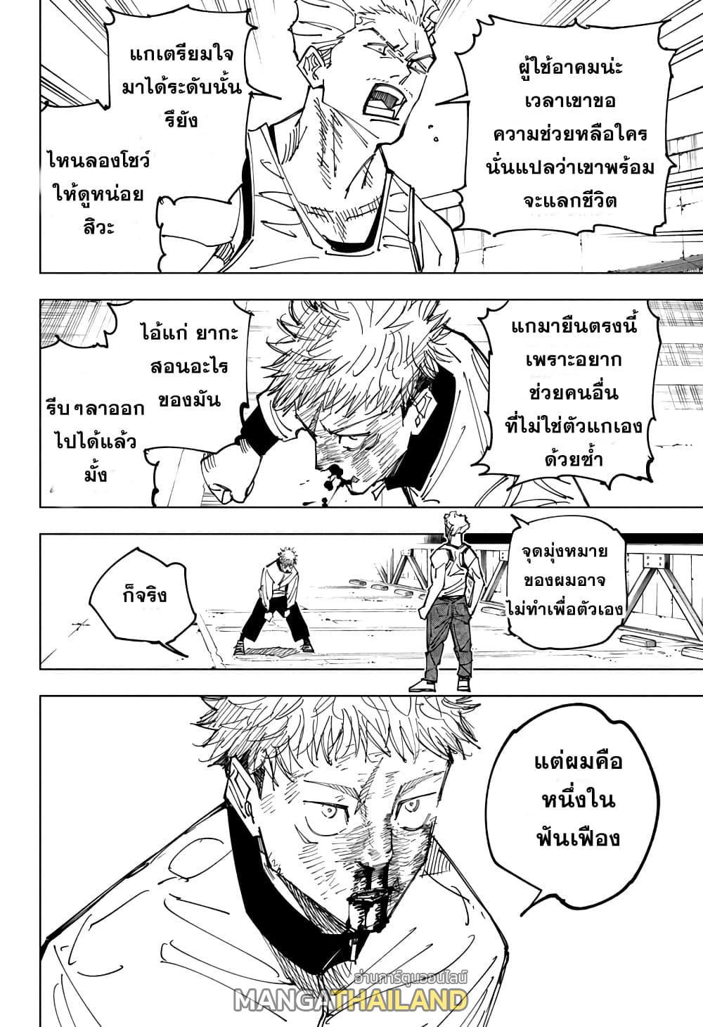 Jujutsu Kaisen ตอนที่ 157 แปลไทย รูปที่ 12