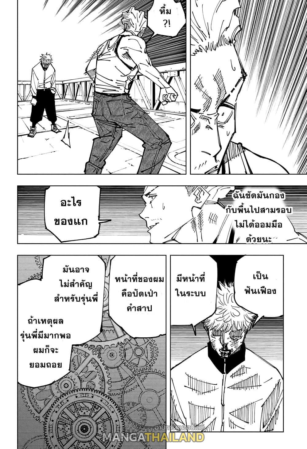 Jujutsu Kaisen ตอนที่ 157 แปลไทย รูปที่ 16