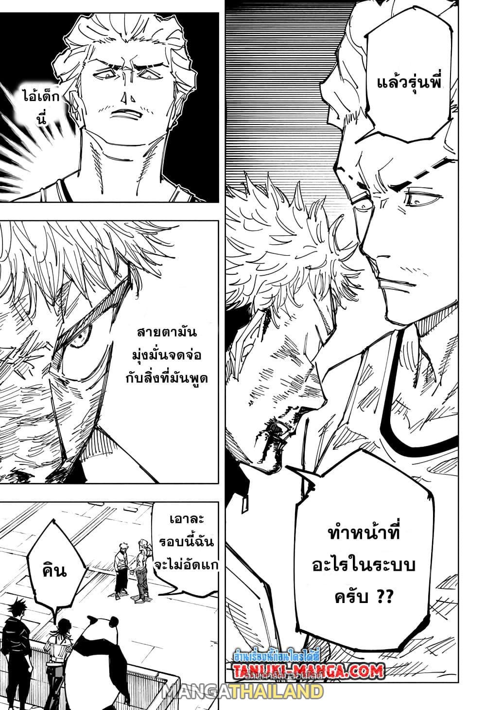 Jujutsu Kaisen ตอนที่ 157 แปลไทย รูปที่ 17