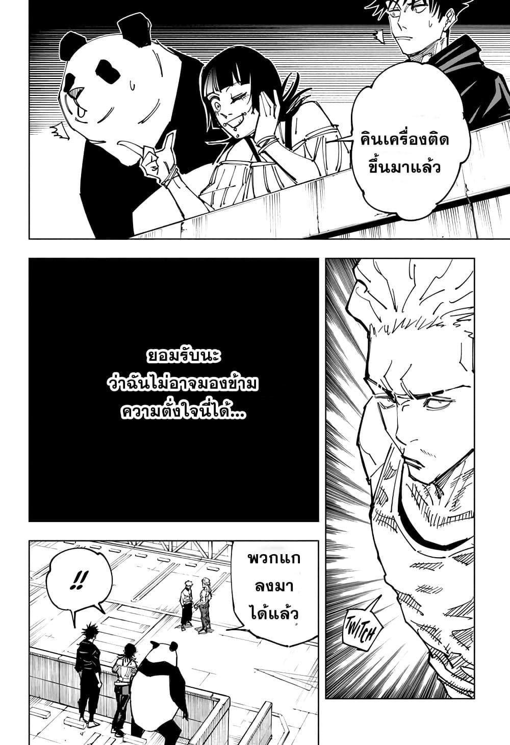 Jujutsu Kaisen ตอนที่ 157 แปลไทย รูปที่ 18