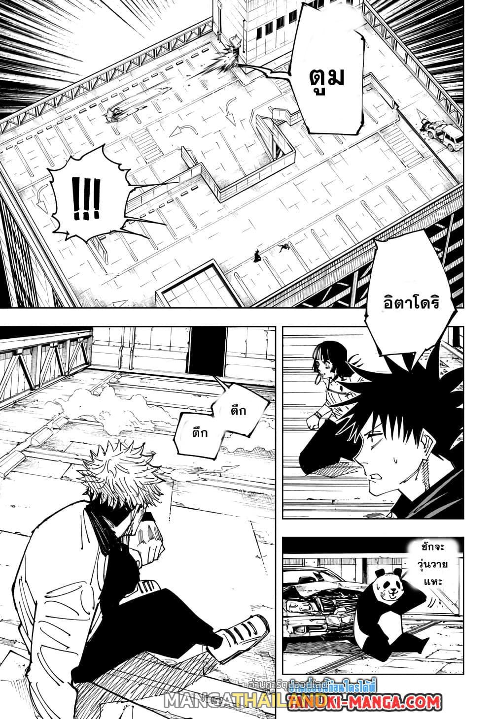 Jujutsu Kaisen ตอนที่ 157 แปลไทย รูปที่ 3