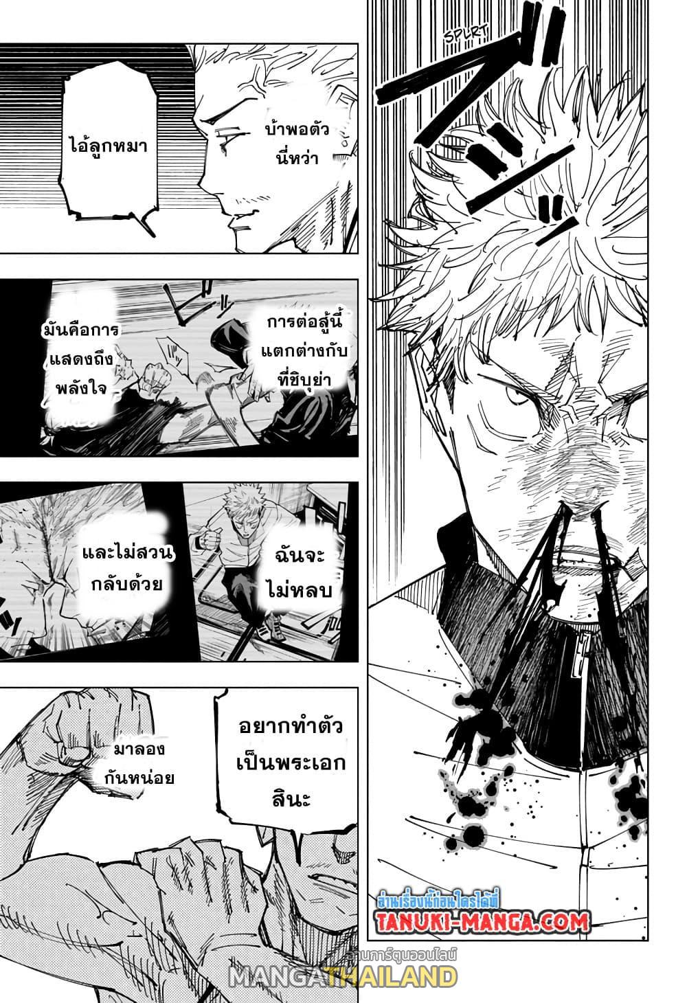 Jujutsu Kaisen ตอนที่ 157 แปลไทย รูปที่ 9