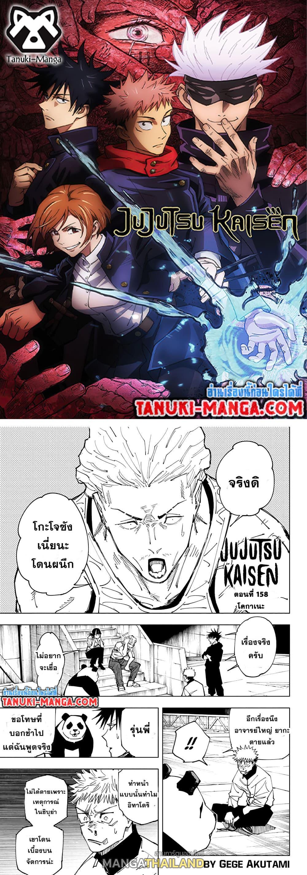 Jujutsu Kaisen ตอนที่ 158 แปลไทย รูปที่ 1