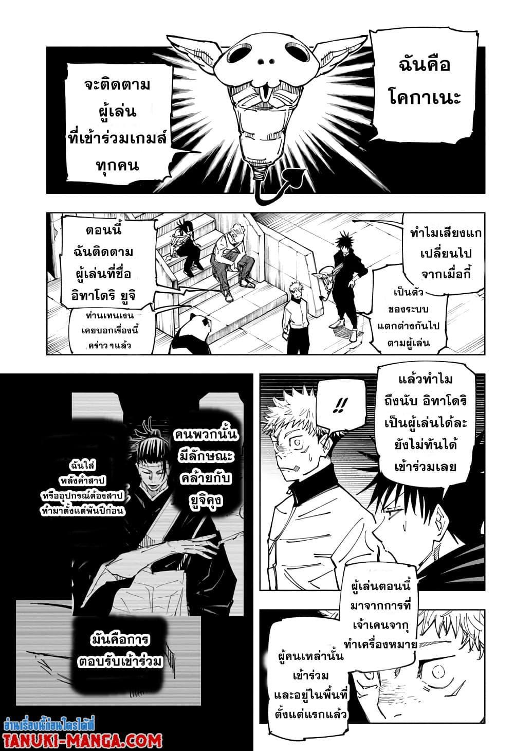 Jujutsu Kaisen ตอนที่ 158 แปลไทย รูปที่ 11