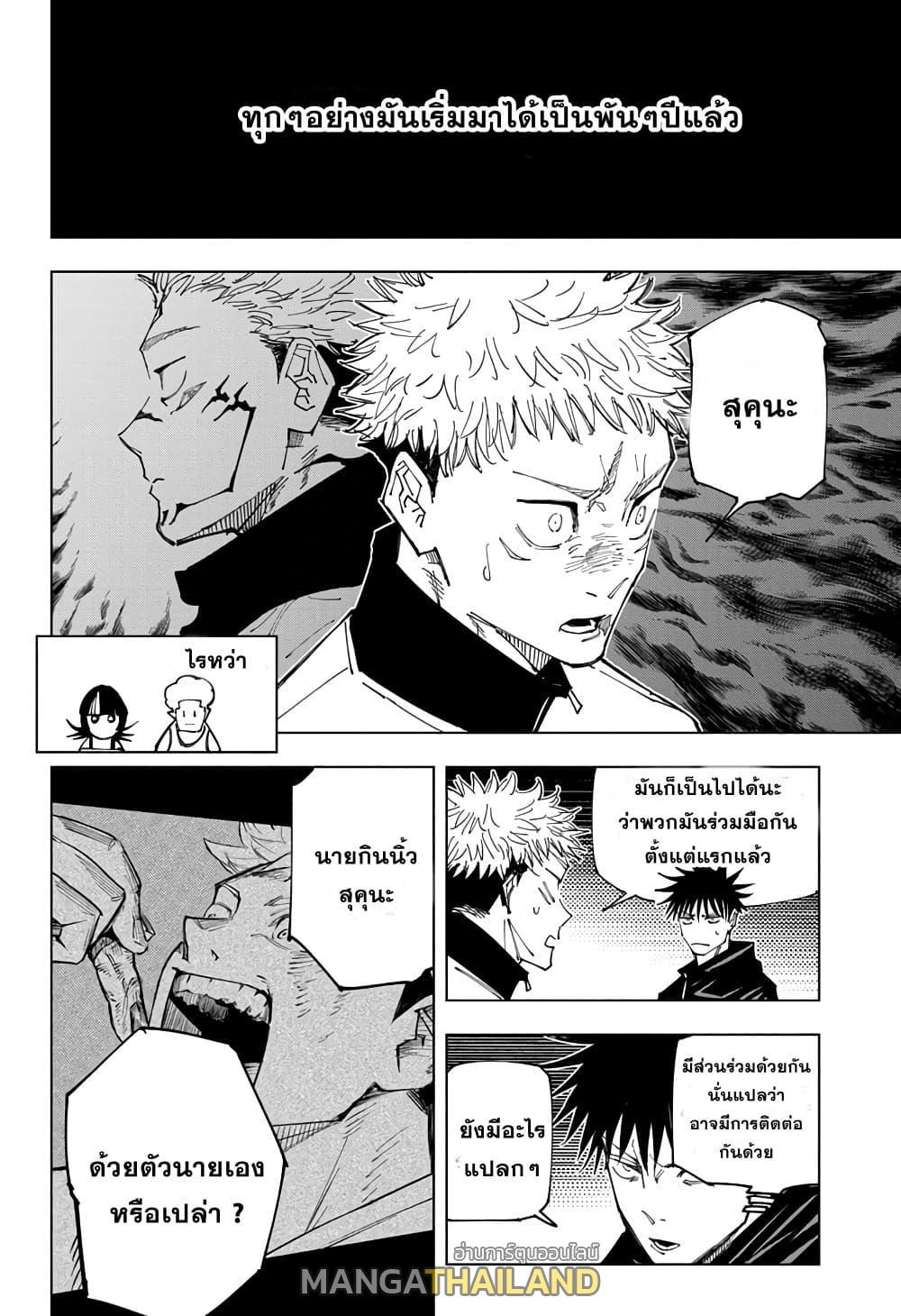 Jujutsu Kaisen ตอนที่ 158 แปลไทย รูปที่ 12