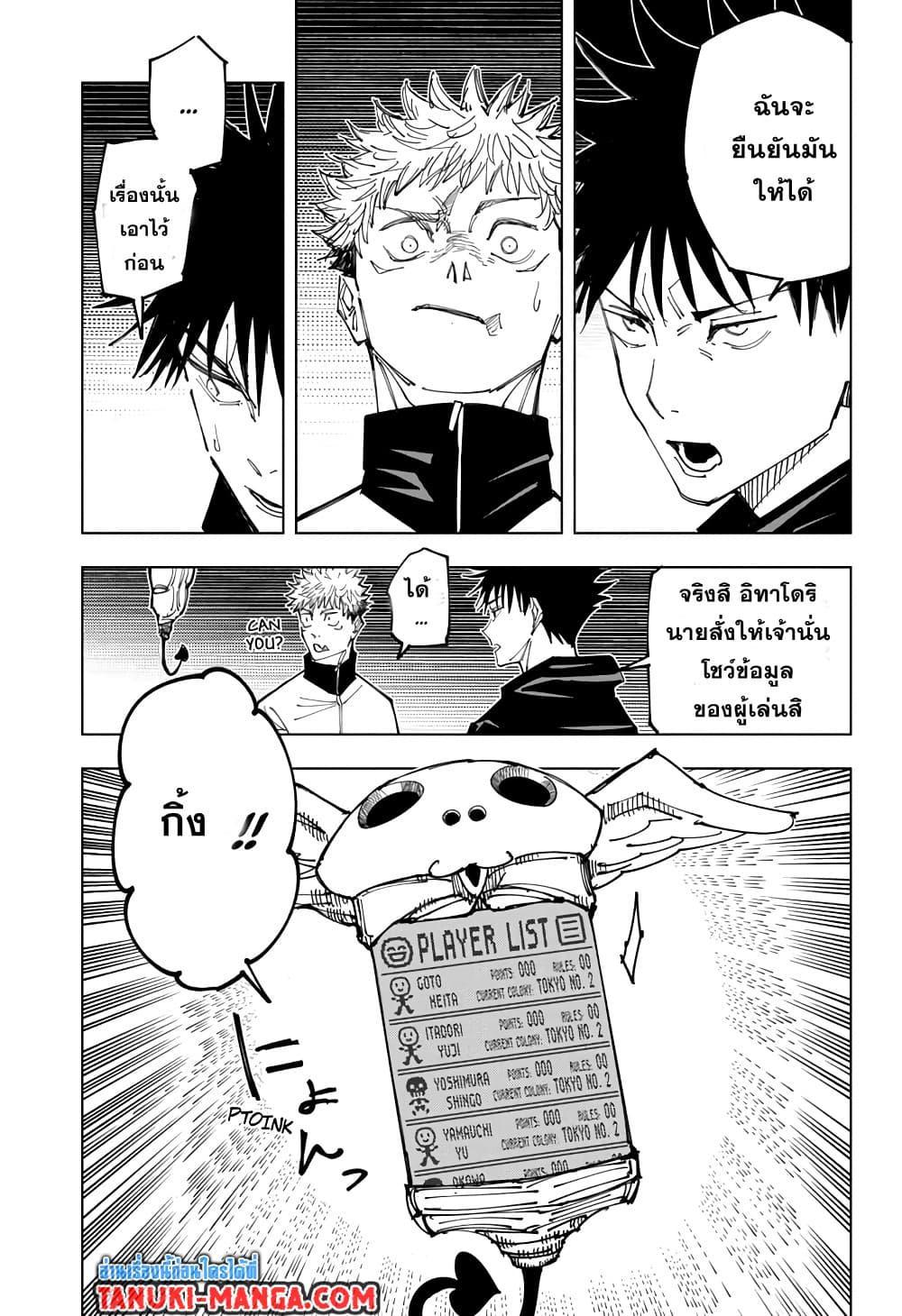 Jujutsu Kaisen ตอนที่ 158 แปลไทย รูปที่ 13